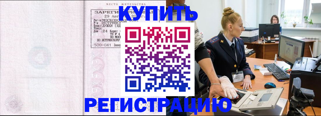 временная регистрация надежно в Электроуглях