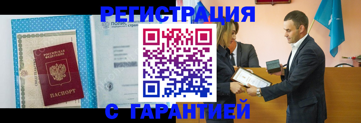 прописка для работы в Электроуглях