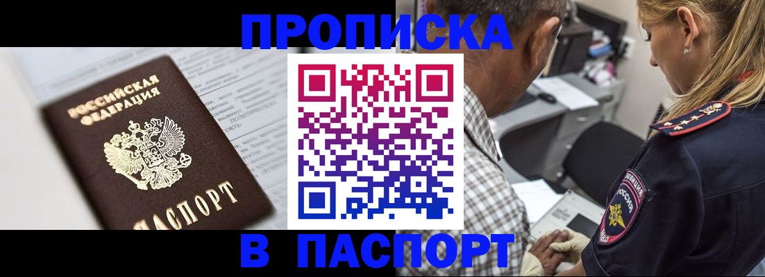 временная регистрация в Электроуглях