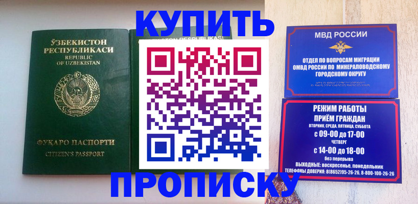 прописка регистрация в Электроуглях