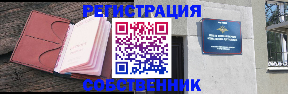 прописка регистрация в Электроуглях